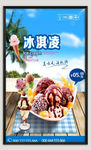 冰激凌海报