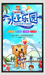 水上乐园海报