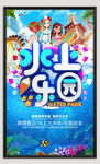 水上乐园海报