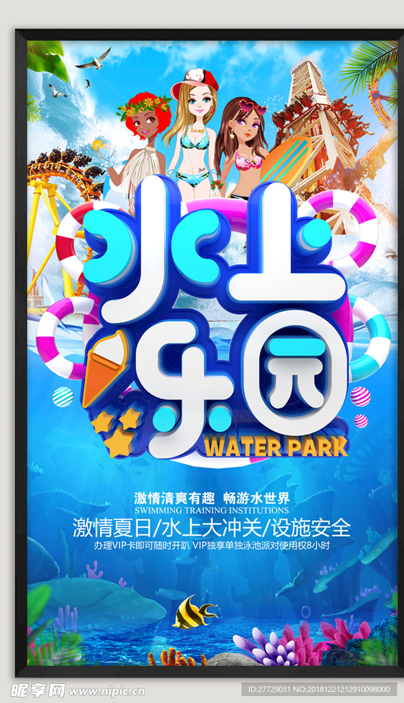 水上乐园海报