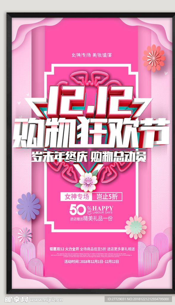 双十二设计