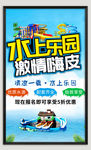 水上乐园海报