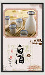 白酒