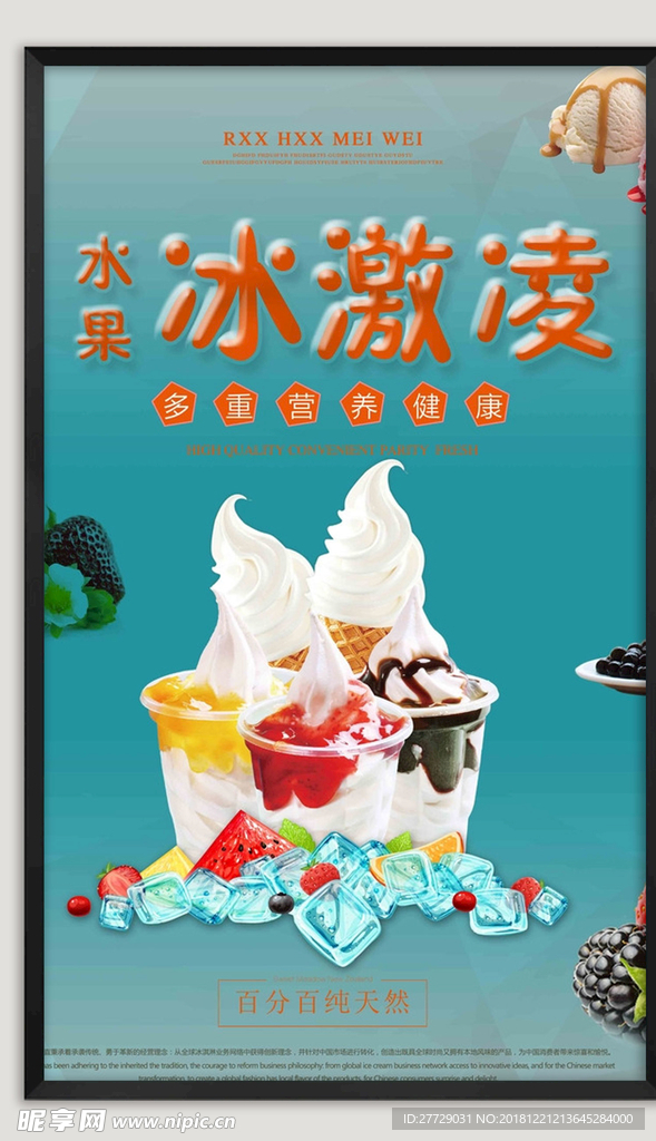 冰激凌海报
