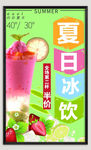 夏日冰饮海报