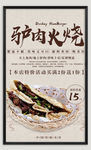 驴肉火烧