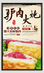 驴肉火烧