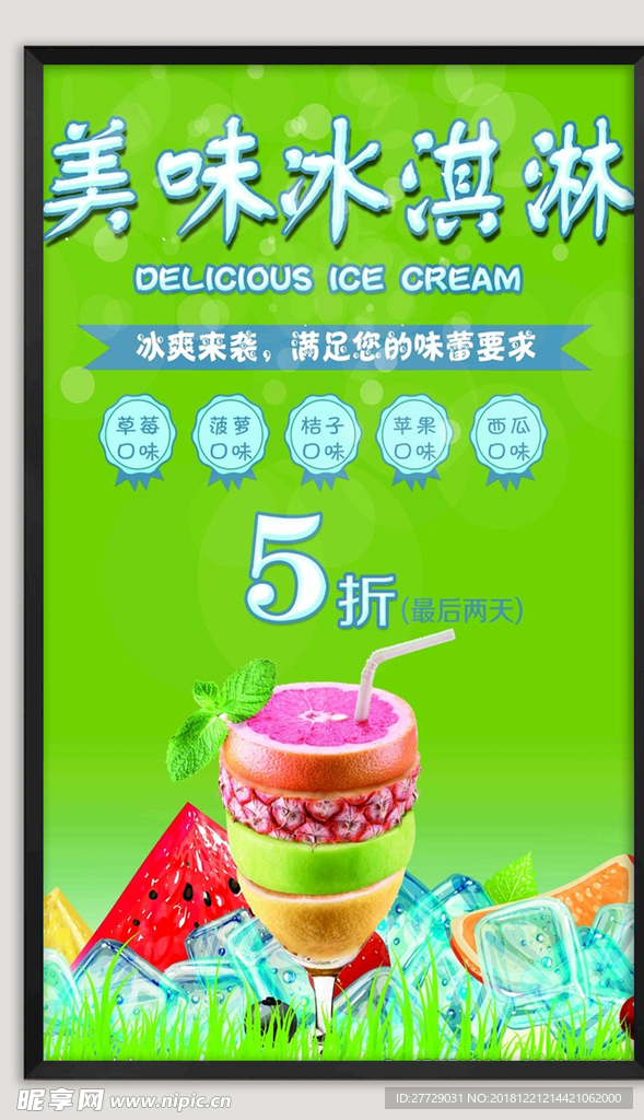 冰激凌海报