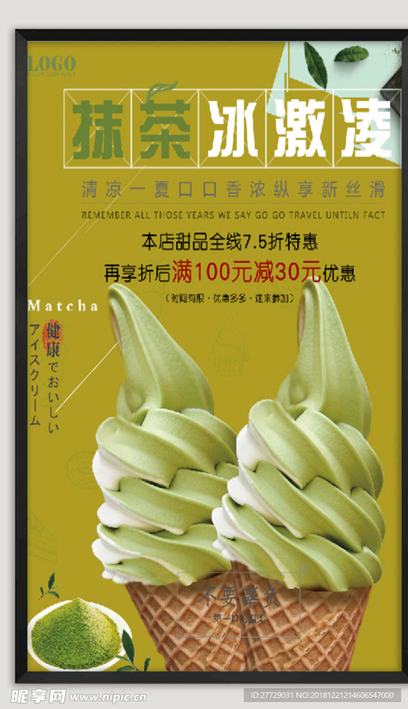 冰激凌海报