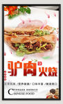 驴肉火烧