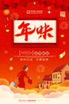 元旦迎新贺岁