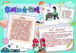 手抄报小报