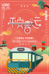 元旦迎新贺岁