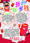手抄报小报
