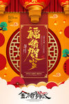 金猪贺岁过新年素材