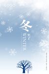 冬至