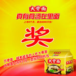 大骨面抽奖箱
