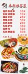 本期推荐菜 海报 美食 饭店