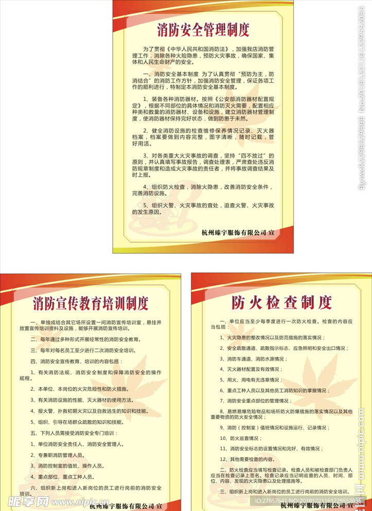 消防管理制度  安全管理制度
