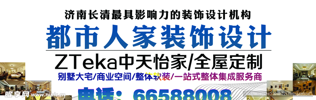 装修