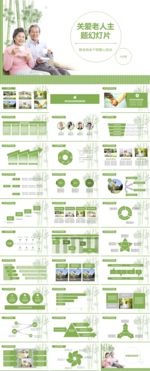 关爱老人PPT