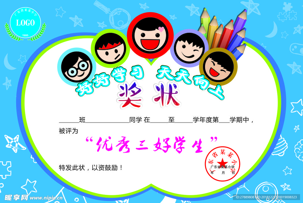 学生奖状 三好学生