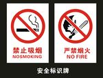 禁止吸烟标志