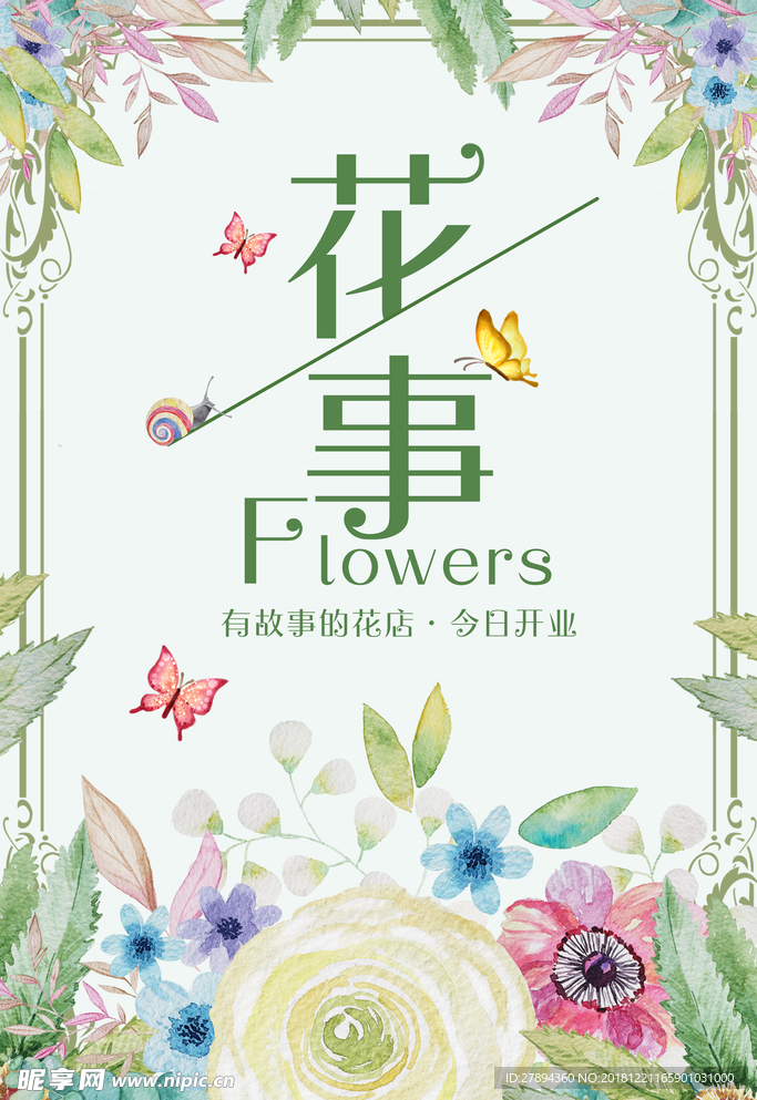 清新唯美花店海报背景PSD分层