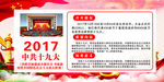 中共十九大