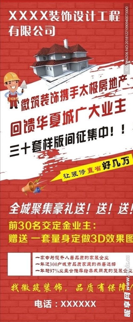 装饰设计展架