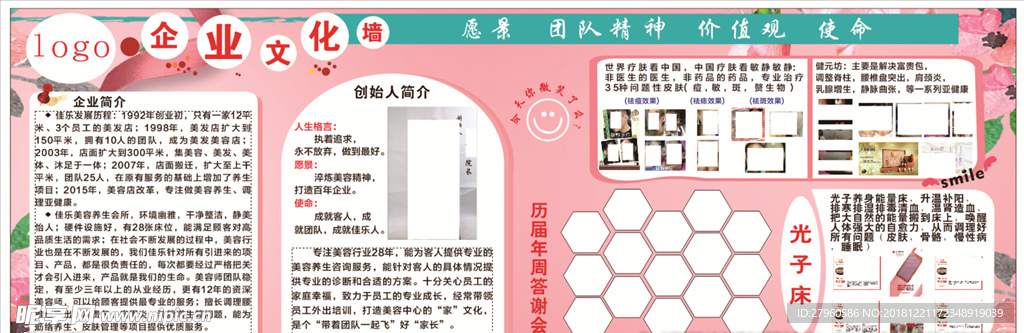 企业文化墙