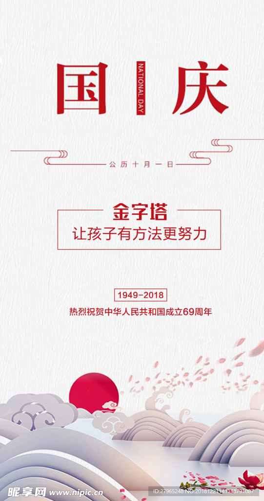 国庆海报