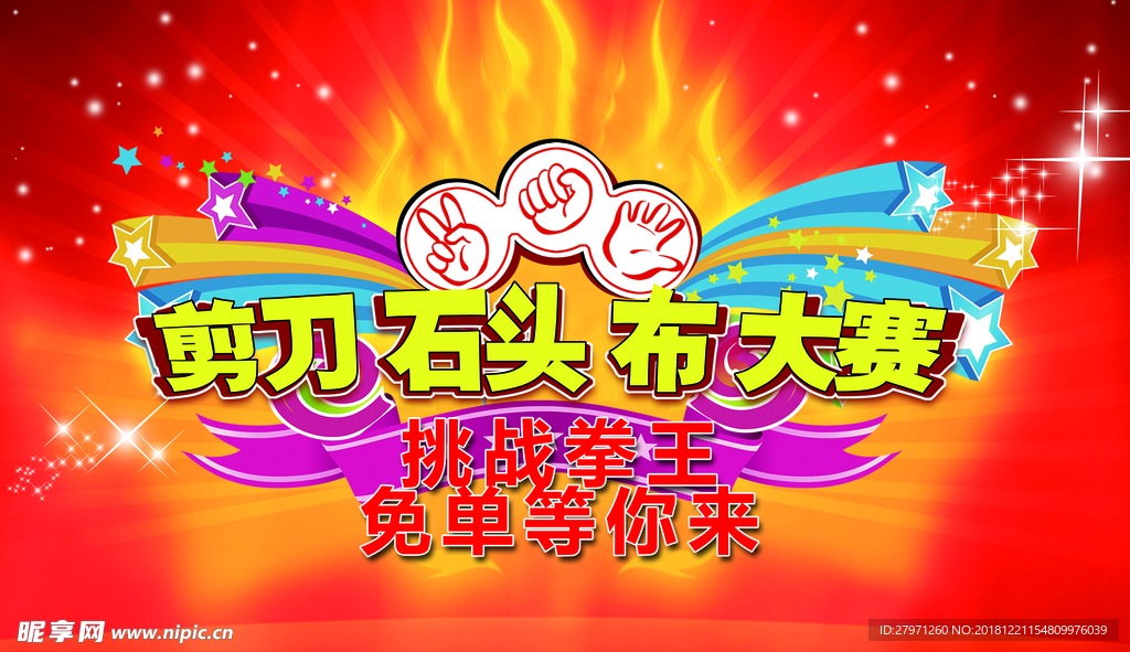 石头剪刀布