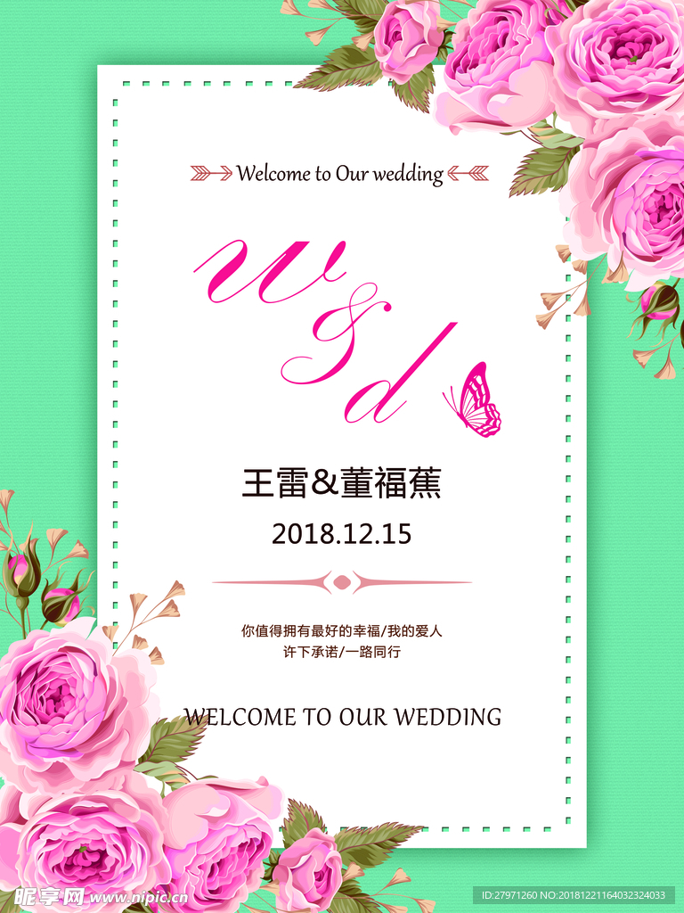 蓝色婚庆 水牌