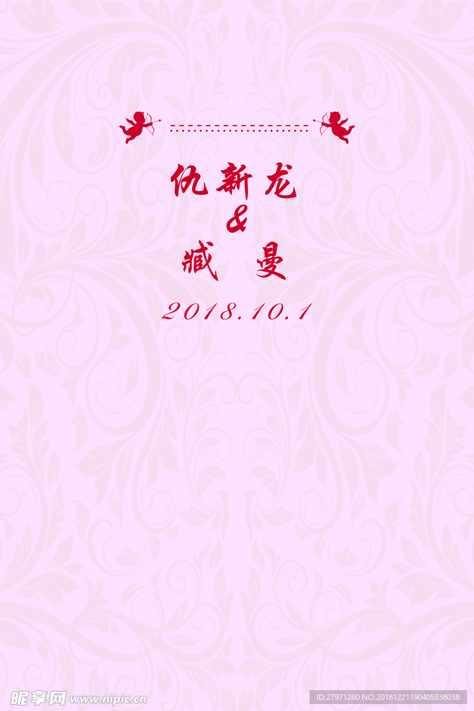 粉色婚礼