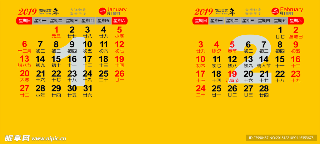 2019年年历月份