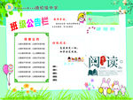 班级公告栏