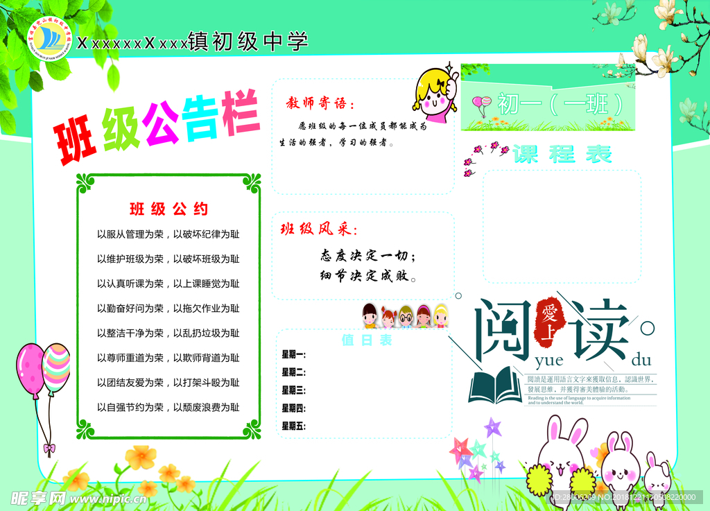 班级公告栏