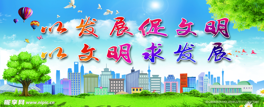 文明城市标语口号