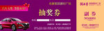 抽奖劵