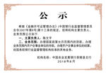 中国农业发展银行公示