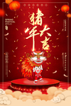 猪年大吉