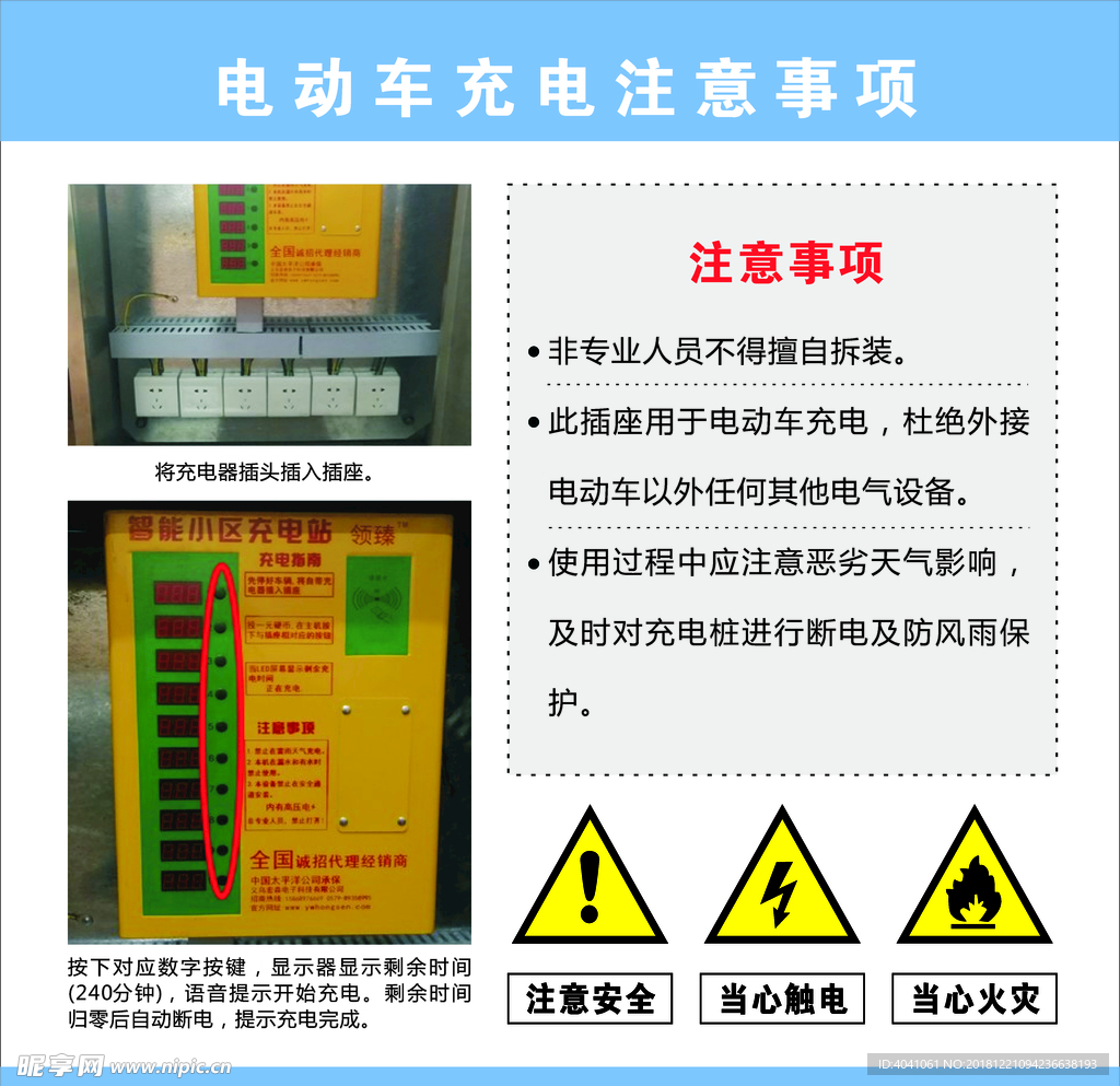 电动车充电注意事项