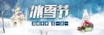 冬季户外美妆个户冰雪节海报