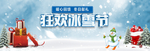 冬季户外美妆个户冰雪节海报