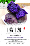 紫 薯吃出食物本来的味道
