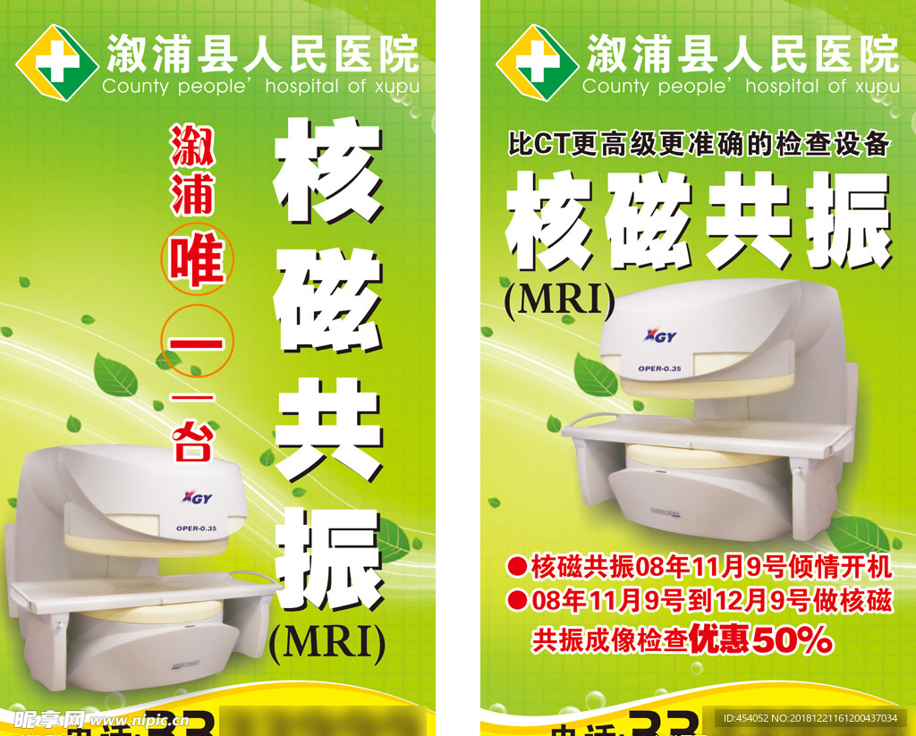 核磁共振