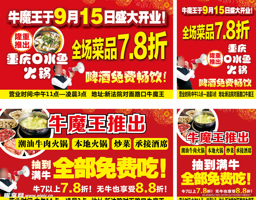 牛魔王开业宣传车
