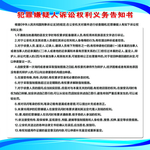 犯罪嫌疑人权利义务告知书