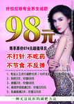 美容减肥彩页